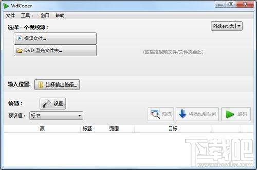 VidCoder,VidCoder下载,蓝光视频抓取,DVD转码器