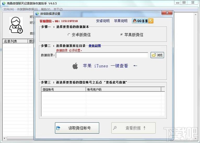 淘晶微信聊天记录导出恢复助手,微信聊天记录导出,微信聊天记录恢复,微信数据恢复软件