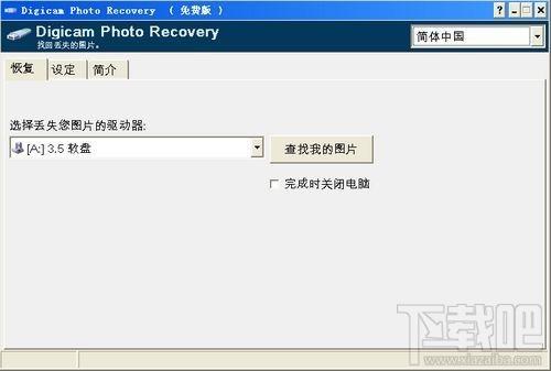 Digicam Photo Recovery,Digicam Photo Recovery下载,Digicam Photo Recovery官方下载