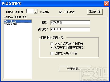 快易桌面,快易桌面下载,快易桌面官方下载