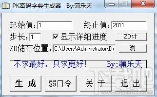 PK密码字典生成器,PK密码字典生成器下载,PK密码字典生成器官方下载