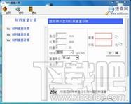 材料重量计算,材料重量计算下载,材料重量计算官方下载