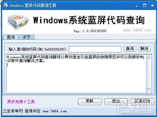系统蓝屏代码查询,系统蓝屏代码查询下载,系统蓝屏代码查询器,windows系统蓝屏代码查询器