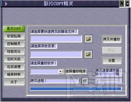影片COPY精灵,影片COPY精灵下载,影片COPY精灵官方下载