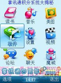 掌讯通 for S60第三版,掌讯通 for S60第三版下载,掌讯通 for S60第三版官方下载