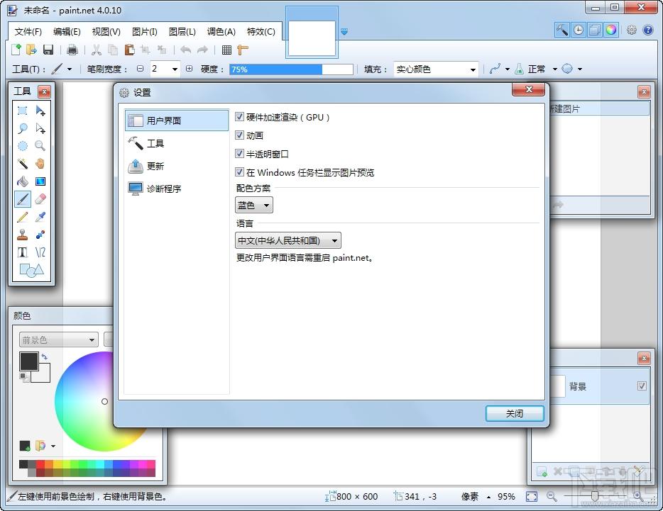 paint,Paint.NET,照片处理软件,图像编辑器