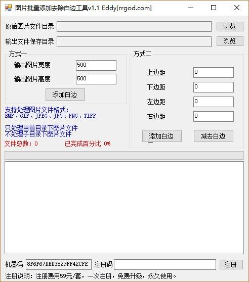 图片批量添加去除白边工具,图片添加白边软件,减去白边