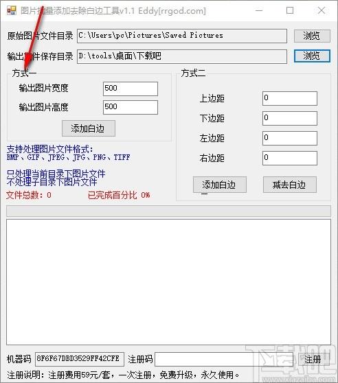 图片批量添加去除白边工具,图片添加白边软件,减去白边