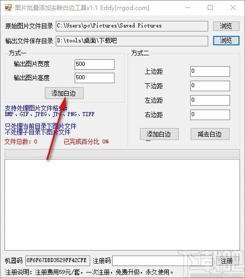 图片批量添加去除白边工具,图片添加白边软件,减去白边