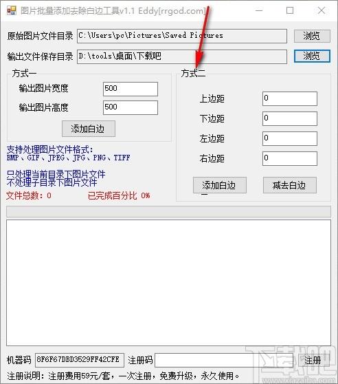 图片批量添加去除白边工具,图片添加白边软件,减去白边