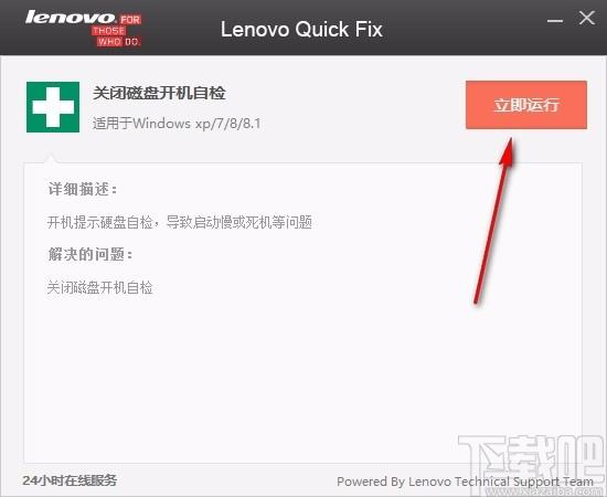 联想关闭磁盘开机自检工具,联想关闭磁盘开机自检软件