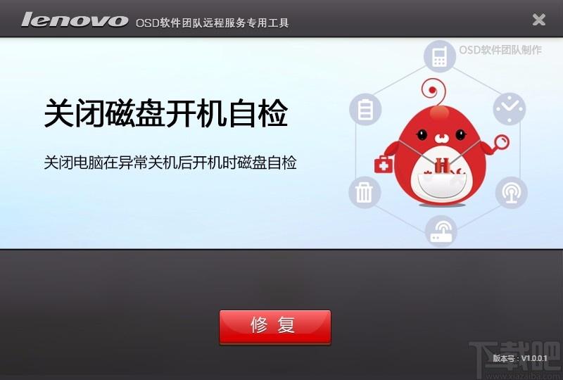 联想关闭磁盘开机自检工具,联想关闭磁盘开机自检软件