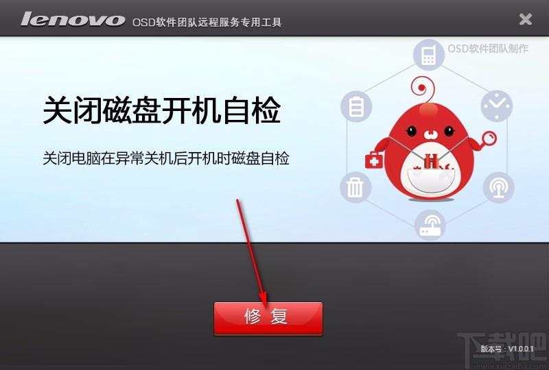 联想关闭磁盘开机自检工具,联想关闭磁盘开机自检软件