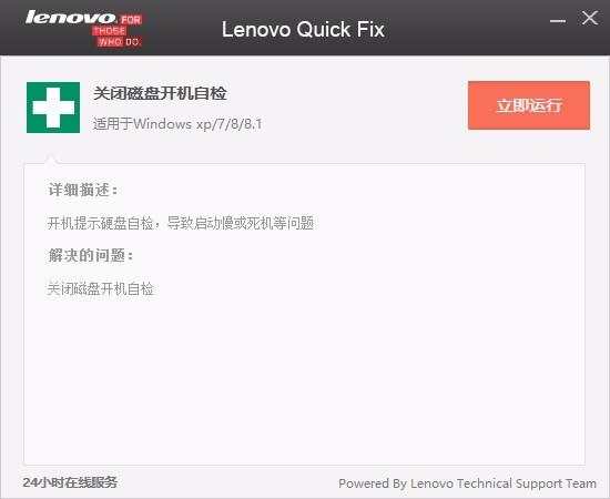 联想关闭磁盘开机自检工具,联想关闭磁盘开机自检软件
