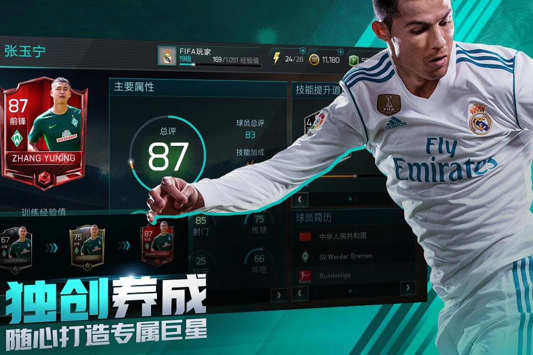 fifa足球世界体验版下载,足球手游,热血手游,fifa足球世界