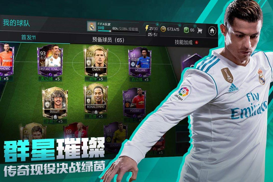 fifa足球世界体验版下载,足球手游,热血手游,fifa足球世界