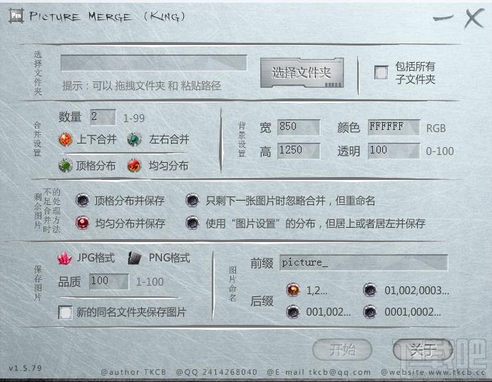 King Picture Merge,Picture Merge,图片批量合并