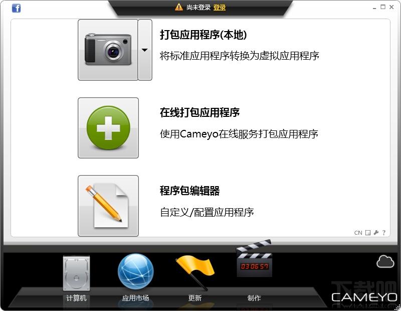 Cameyo,Cameyo下载,cameyo汉化版,单文件软件制作