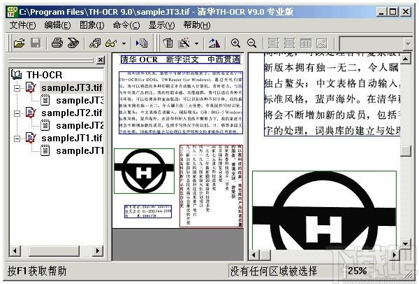 清华TH-OCR下载,OCR识别软件,图像捕捉,文字识别软件
