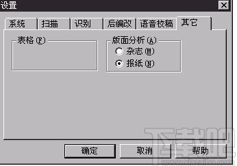 清华TH-OCR下载,OCR识别软件,图像捕捉,文字识别软件