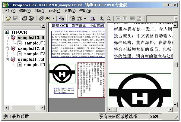 清华TH-OCR下载,OCR识别软件,图像捕捉,文字识别软件