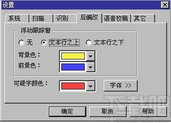 清华TH-OCR下载,OCR识别软件,图像捕捉,文字识别软件