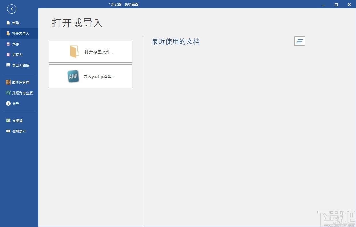 蚂蚁画图下载,图像其它,画图软件
