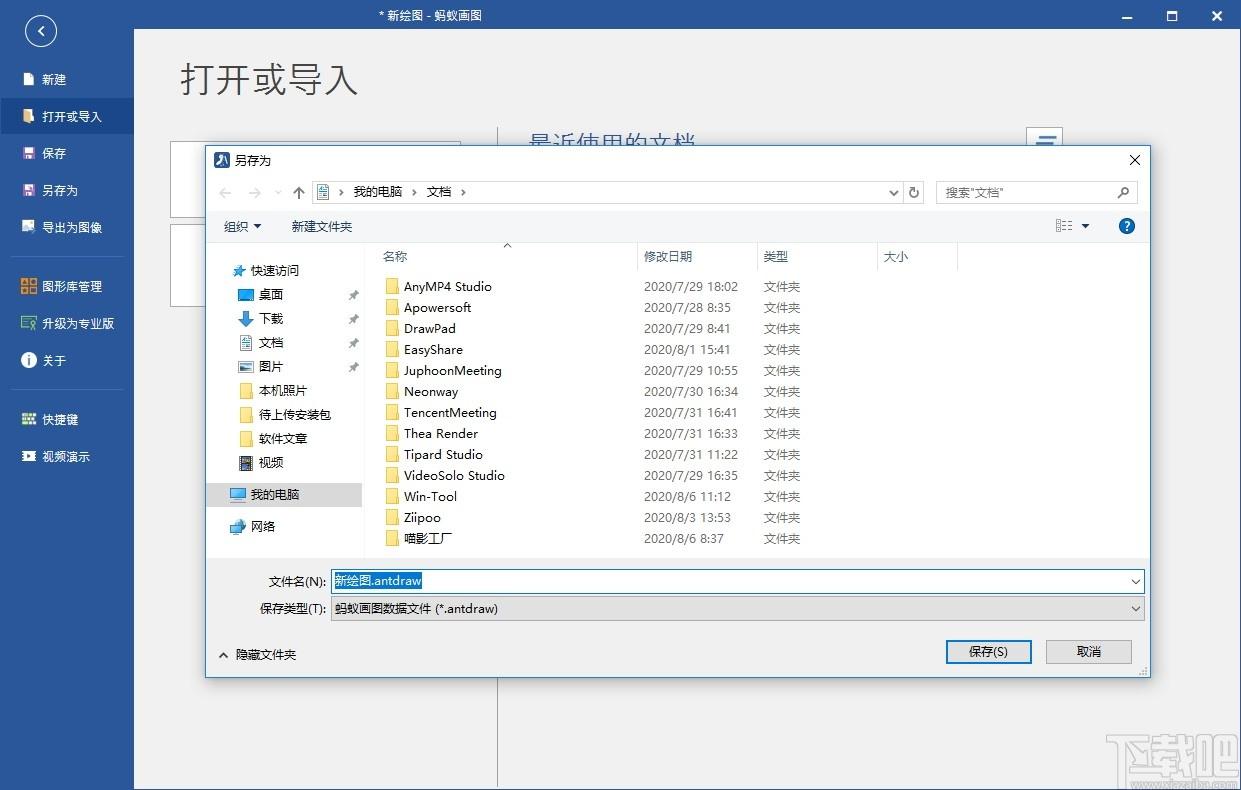 蚂蚁画图下载,图像其它,画图软件