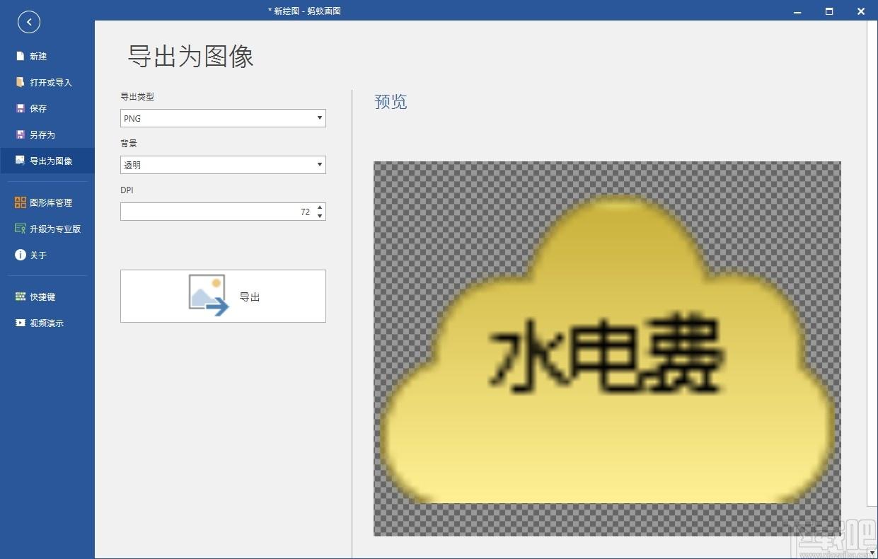 蚂蚁画图下载,图像其它,画图软件