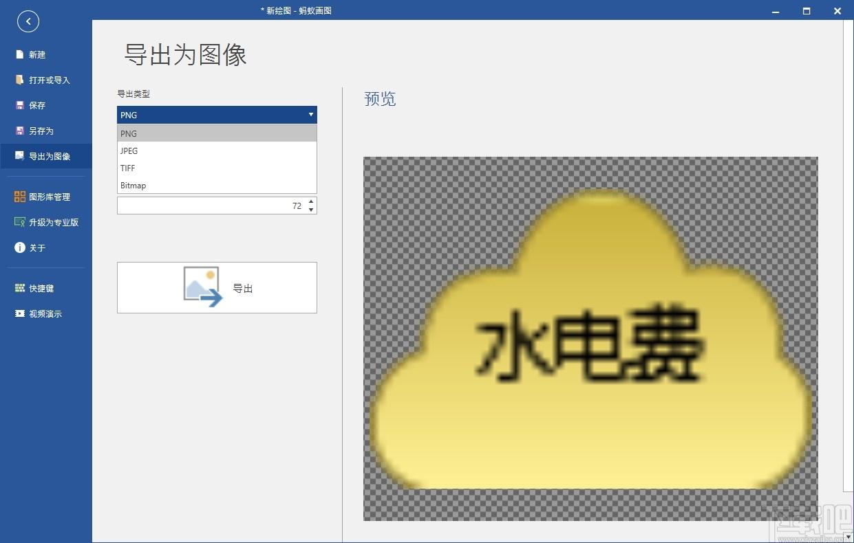 蚂蚁画图下载,图像其它,画图软件