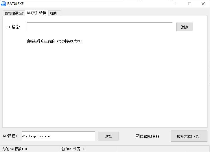 BAT转EXE下载,bat文件转换