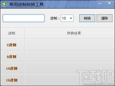 常用进制转换工具,进制转换软件,进制转换
