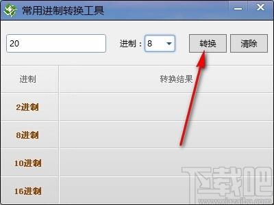 常用进制转换工具,进制转换软件,进制转换