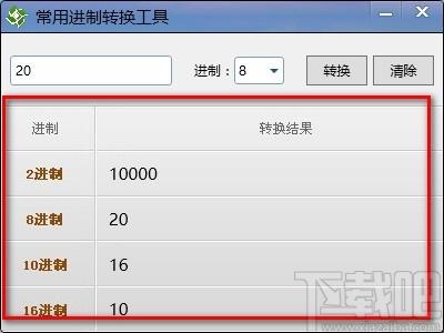 常用进制转换工具,进制转换软件,进制转换
