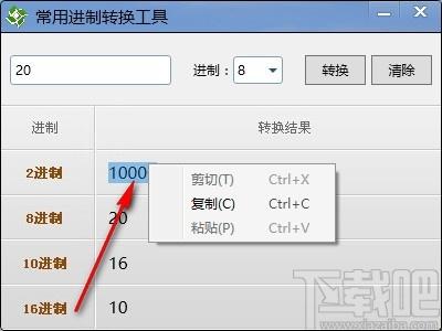 常用进制转换工具,进制转换软件,进制转换