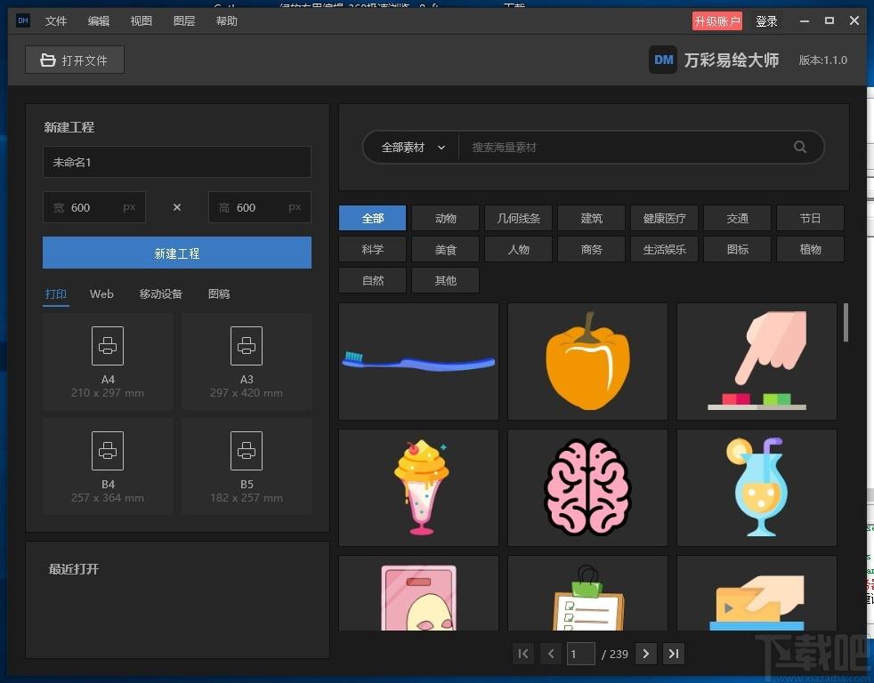 万彩易绘大师下载,万彩易绘大师,图像处理,作图工具