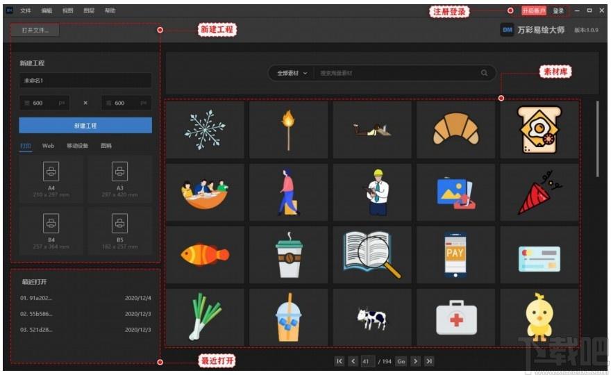万彩易绘大师下载,万彩易绘大师,图像处理,作图工具