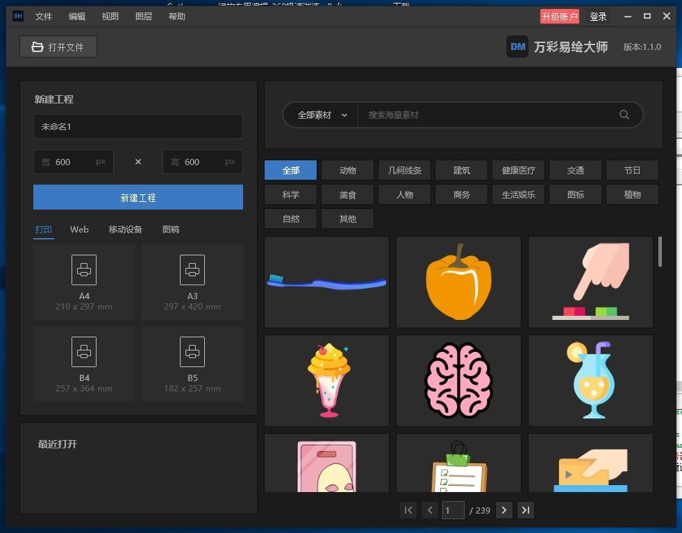 万彩易绘大师下载,万彩易绘大师,图像处理,作图工具