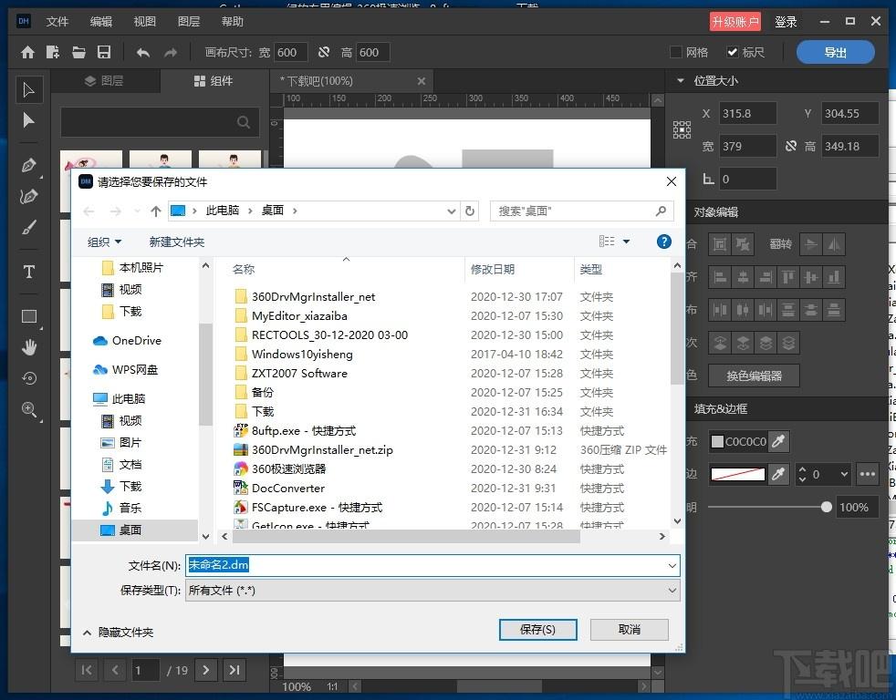 万彩易绘大师下载,万彩易绘大师,图像处理,作图工具