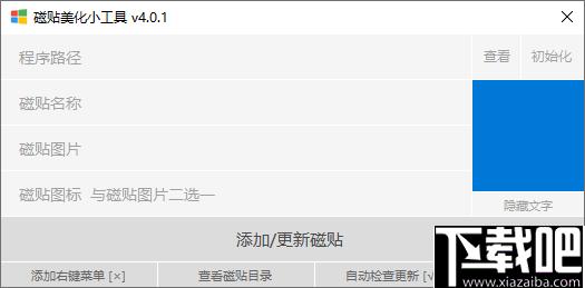 磁贴美化小工具下载,菜单美化,桌面美化,系统美化