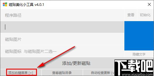 磁贴美化小工具下载,菜单美化,桌面美化,系统美化