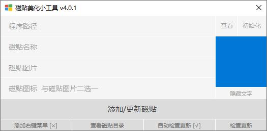 磁贴美化小工具下载,菜单美化,桌面美化,系统美化