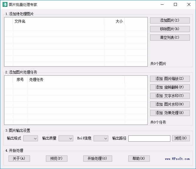 万峰图片批量处理专家,图片处理软件,图片缩放
