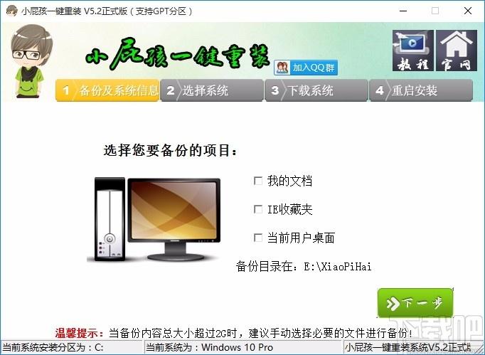 小屁孩一键重装系统下载,系统重装软件,系统重装