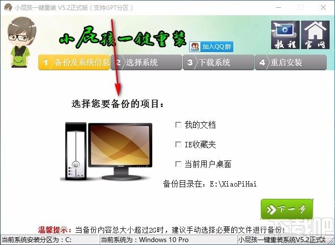 小屁孩一键重装系统下载,系统重装软件,系统重装
