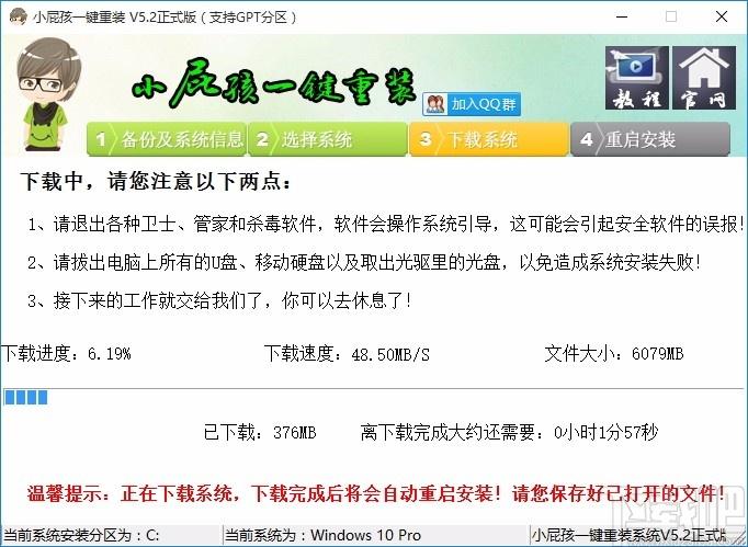 小屁孩一键重装系统下载,系统重装软件,系统重装