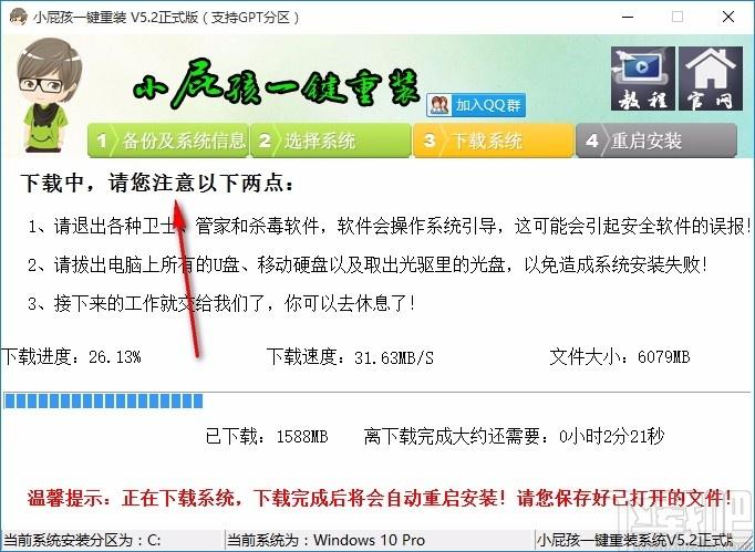 小屁孩一键重装系统下载,系统重装软件,系统重装