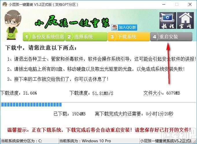小屁孩一键重装系统下载,系统重装软件,系统重装