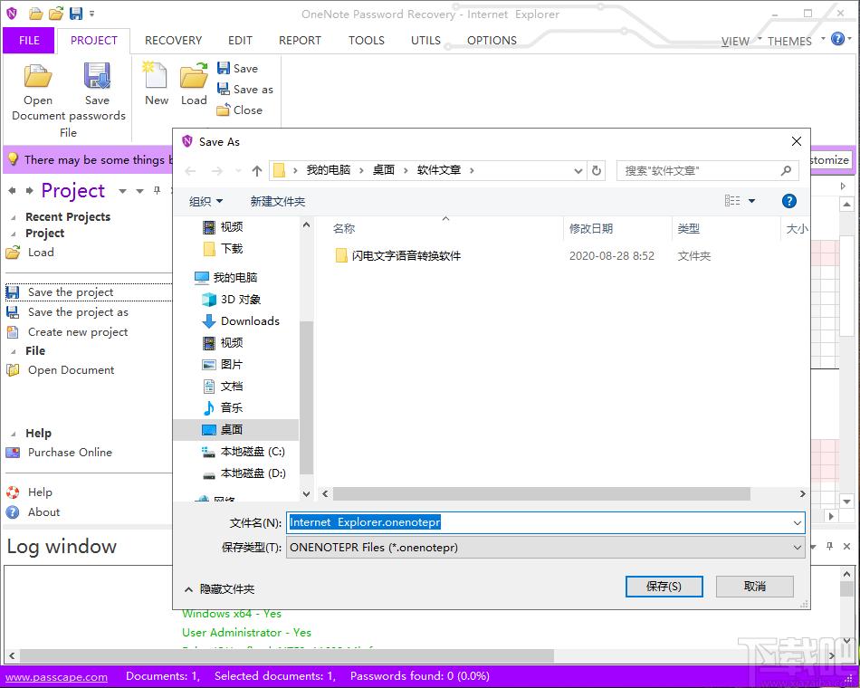 OneNote Password Recovery下载,密码恢复软件,密码恢复