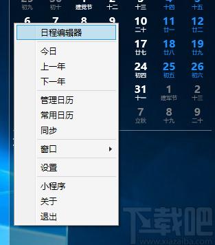 晓日程官方版,晓日程下载
